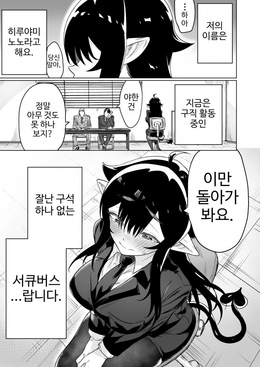 서큐버스 줍줍해서 동거하는 만화 (결국 함) - 이미지 25