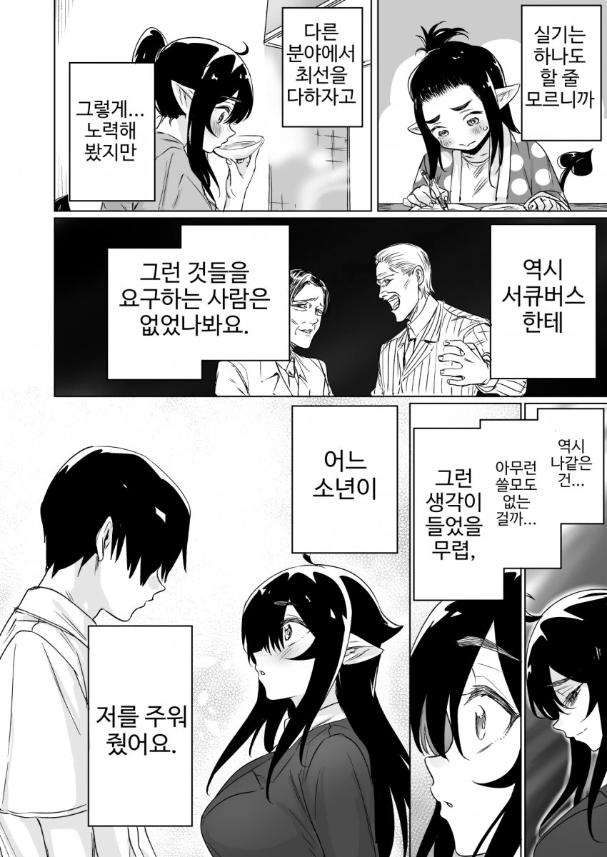 서큐버스 줍줍해서 동거하는 만화 (결국 함) - 이미지 26