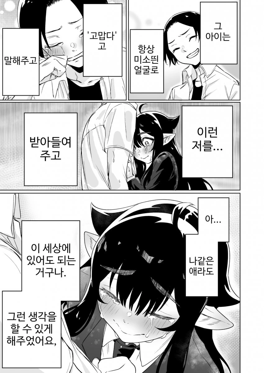 서큐버스 줍줍해서 동거하는 만화 (결국 함) - 이미지 27