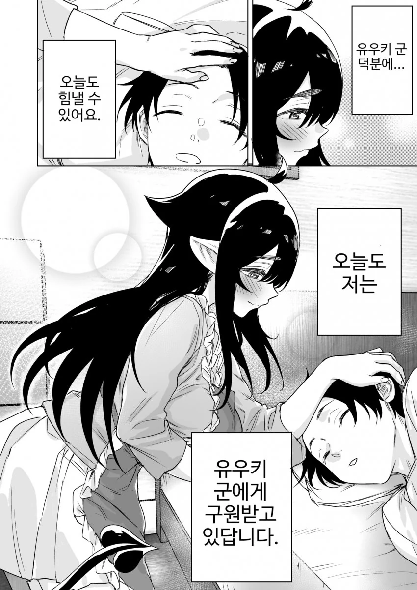 서큐버스 줍줍해서 동거하는 만화 (결국 함) - 이미지 28