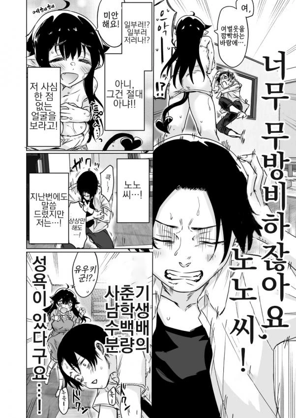 서큐버스 줍줍해서 동거하는 만화 (결국 함) - 이미지 30