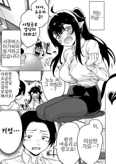 서큐버스 줍줍해서 동거하는 만화 (결국 함) - 이미지 33