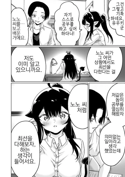 서큐버스 줍줍해서 동거하는 만화 (결국 함) - 이미지 34
