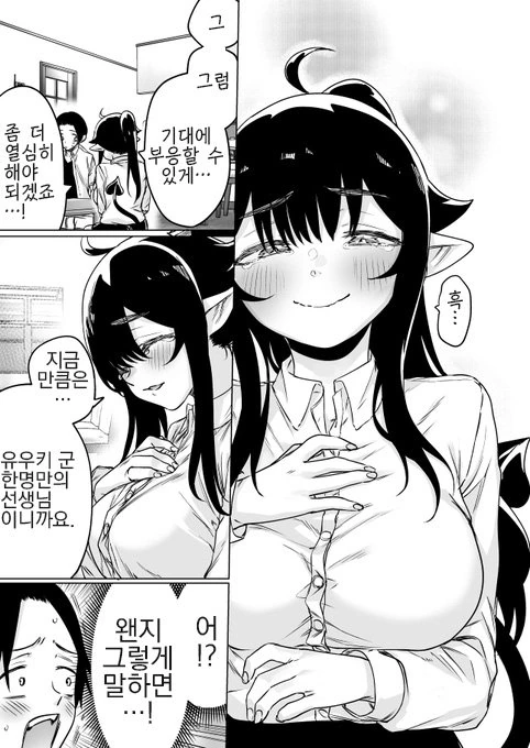 서큐버스 줍줍해서 동거하는 만화 (결국 함) - 이미지 35