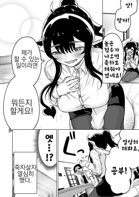 서큐버스 줍줍해서 동거하는 만화 (결국 함) - 이미지 36