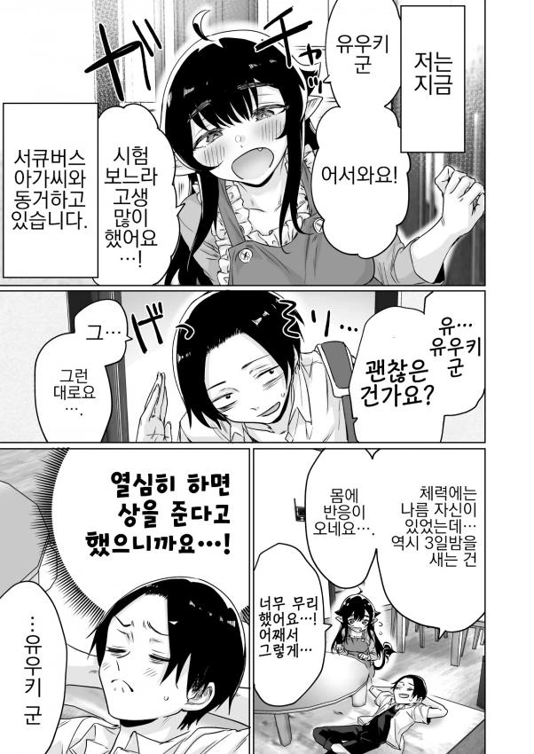 서큐버스 줍줍해서 동거하는 만화 (결국 함) - 이미지 37