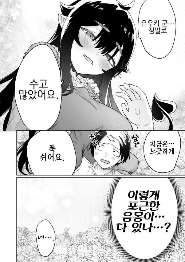 서큐버스 줍줍해서 동거하는 만화 (결국 함) - 이미지 40