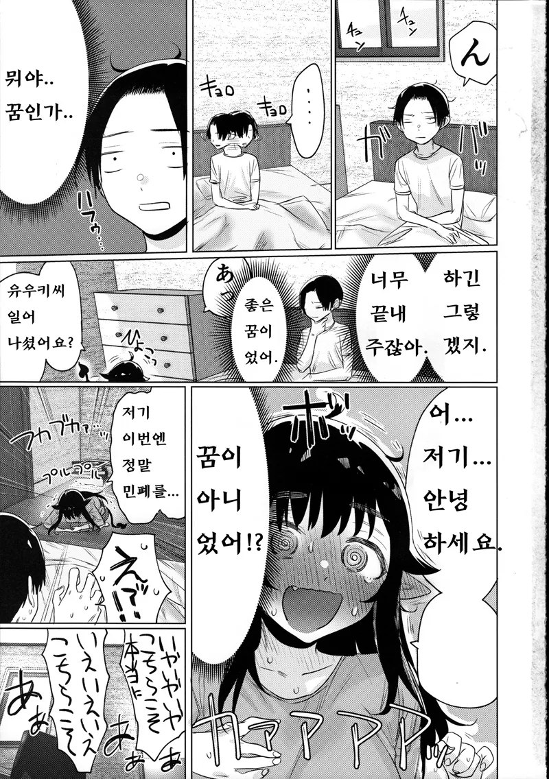 서큐버스 줍줍해서 동거하는 만화 (결국 함) - 이미지 42