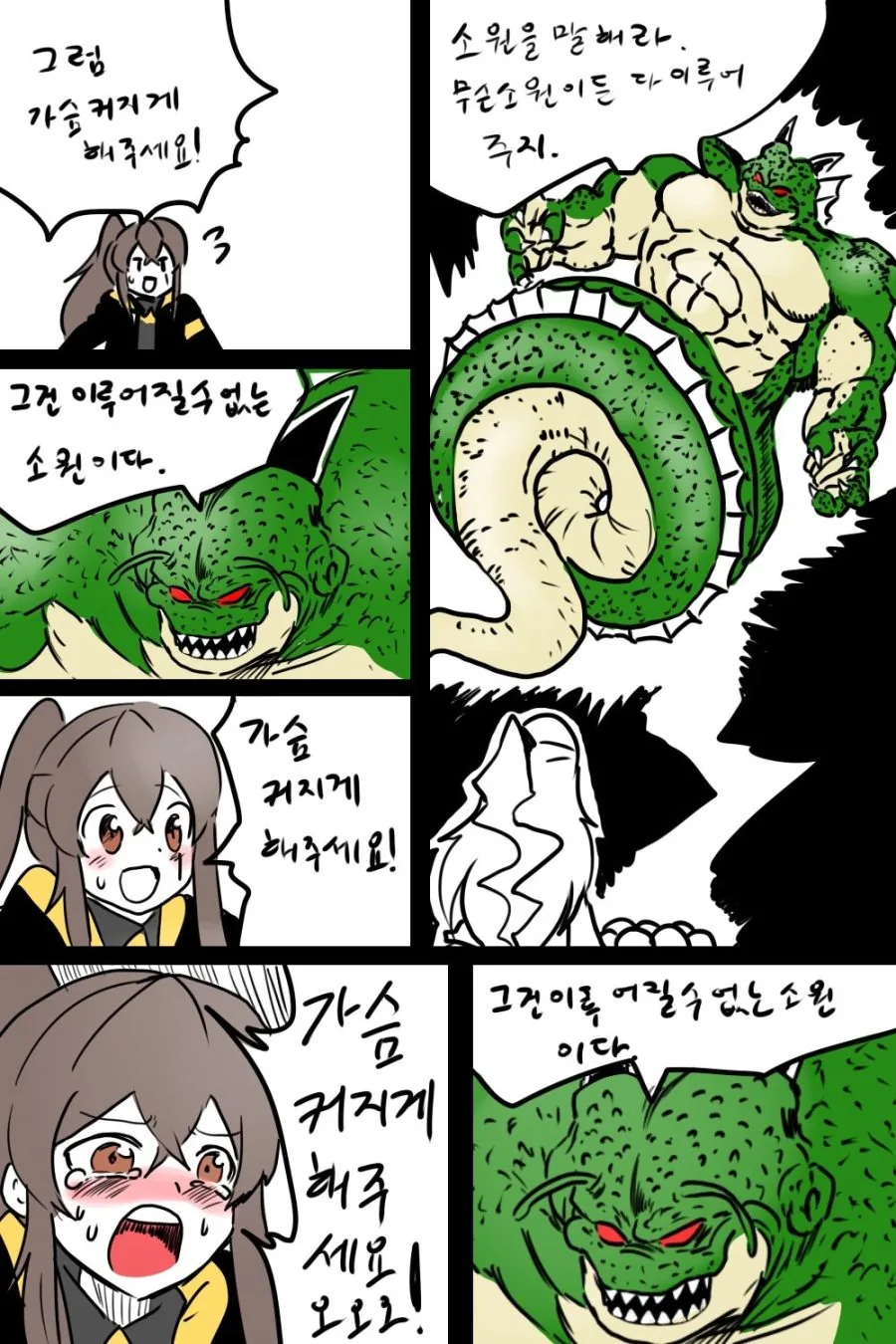 [소전] 어떤 소원이든 들어주는 만화.manga