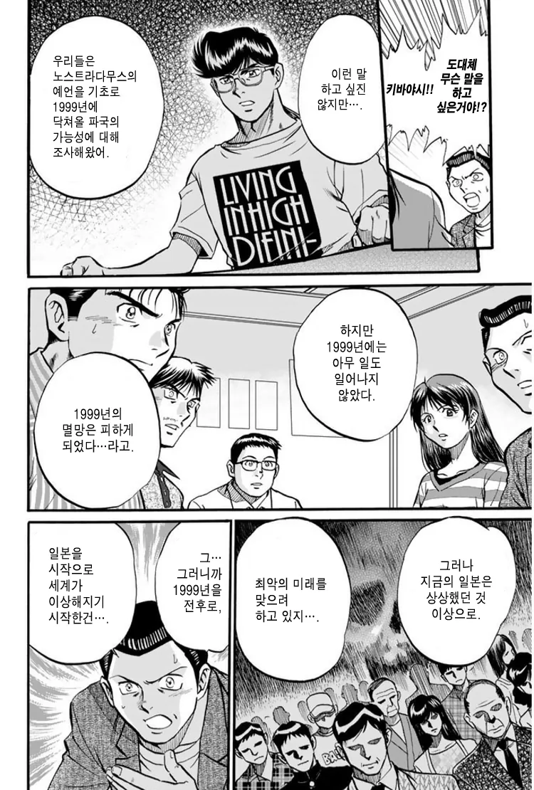 종말론 말바꾸기 대마왕.manhwa - 이미지 6