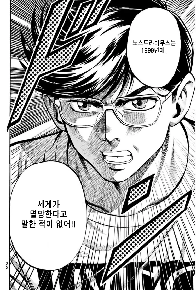 종말론 말바꾸기 대마왕.manhwa - 이미지 8