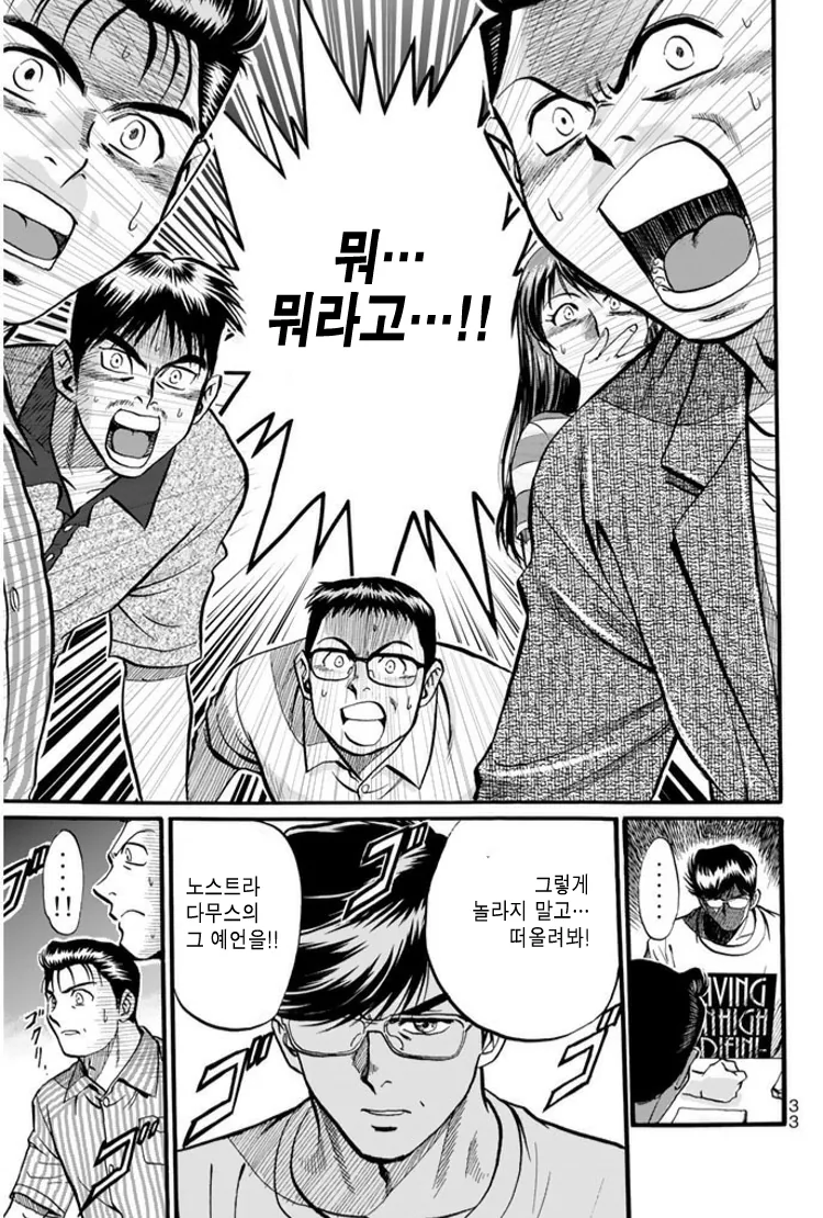 종말론 말바꾸기 대마왕.manhwa - 이미지 9