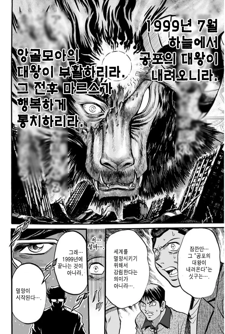 종말론 말바꾸기 대마왕.manhwa - 이미지 10