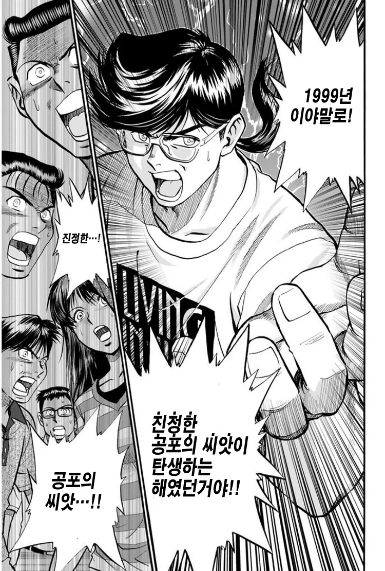 종말론 말바꾸기 대마왕.manhwa - 이미지 11