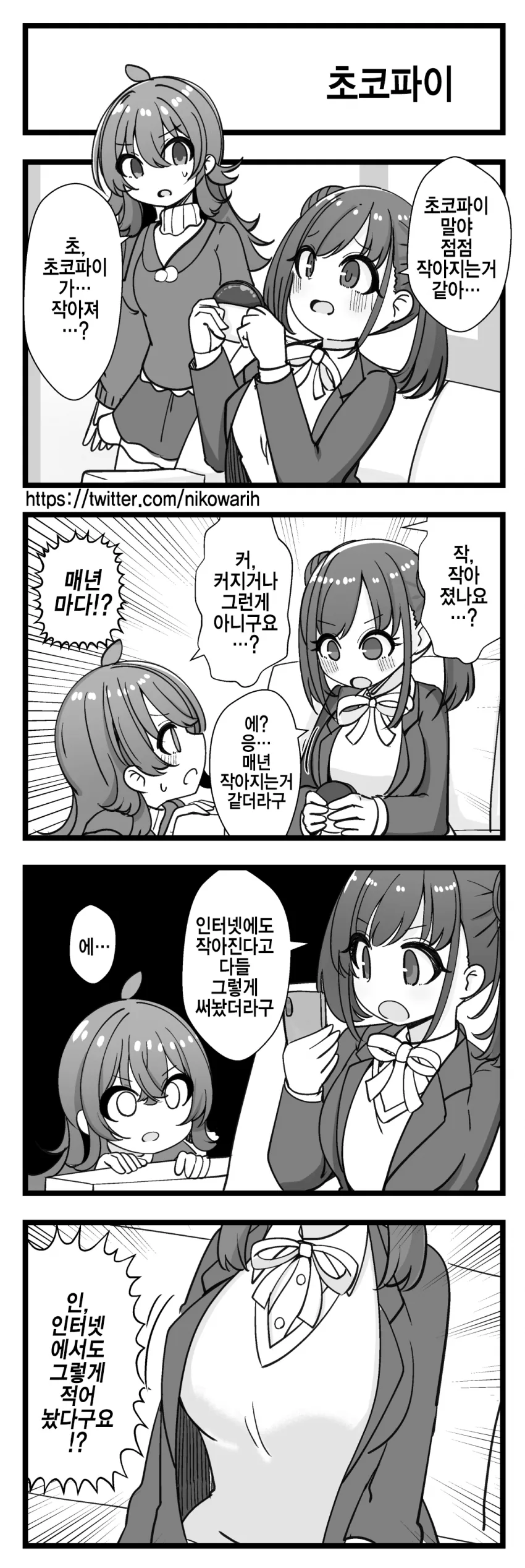 @)쵸코파이에 관심많은 카호.manga