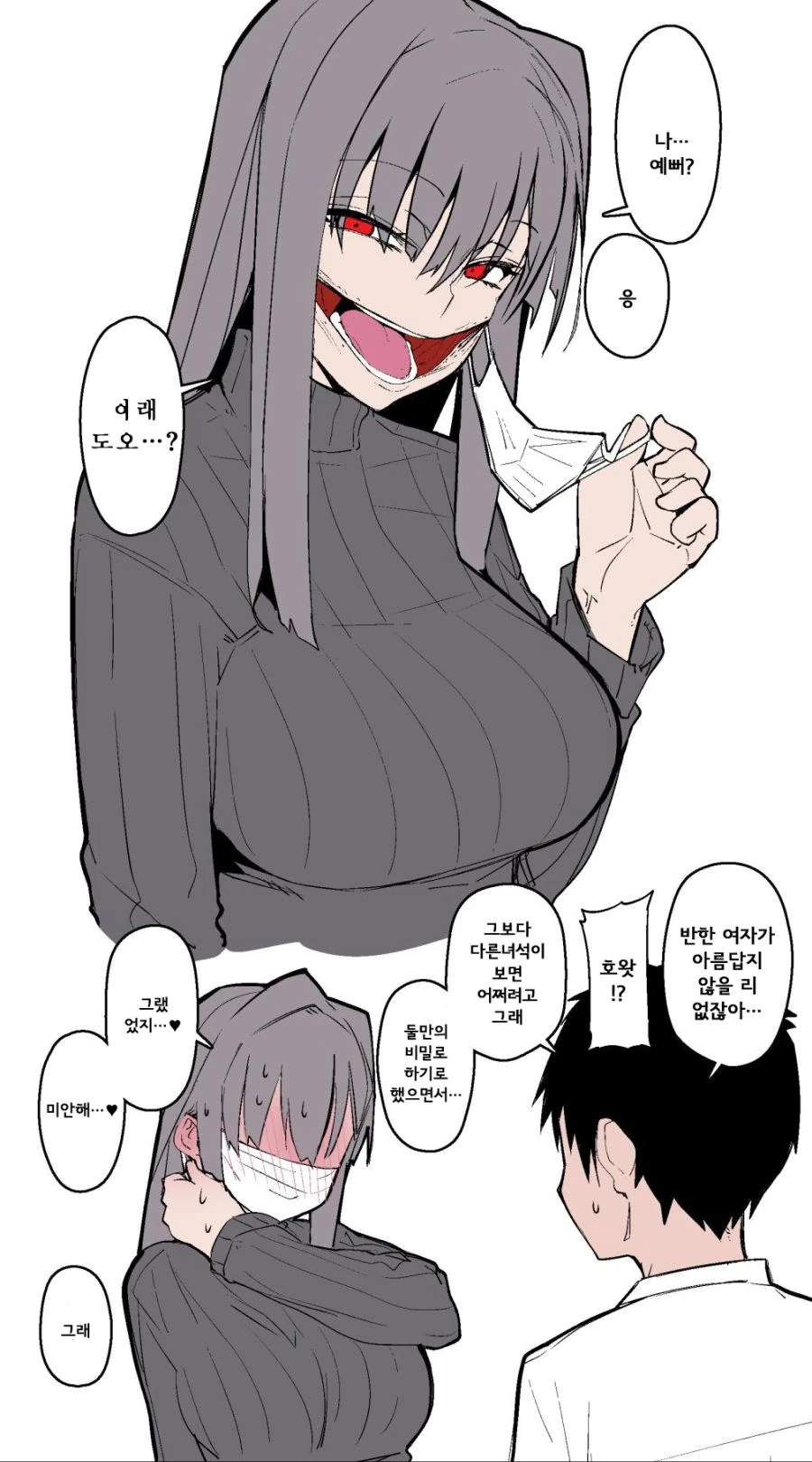 입 찢어진 여자와 사귀는 만화