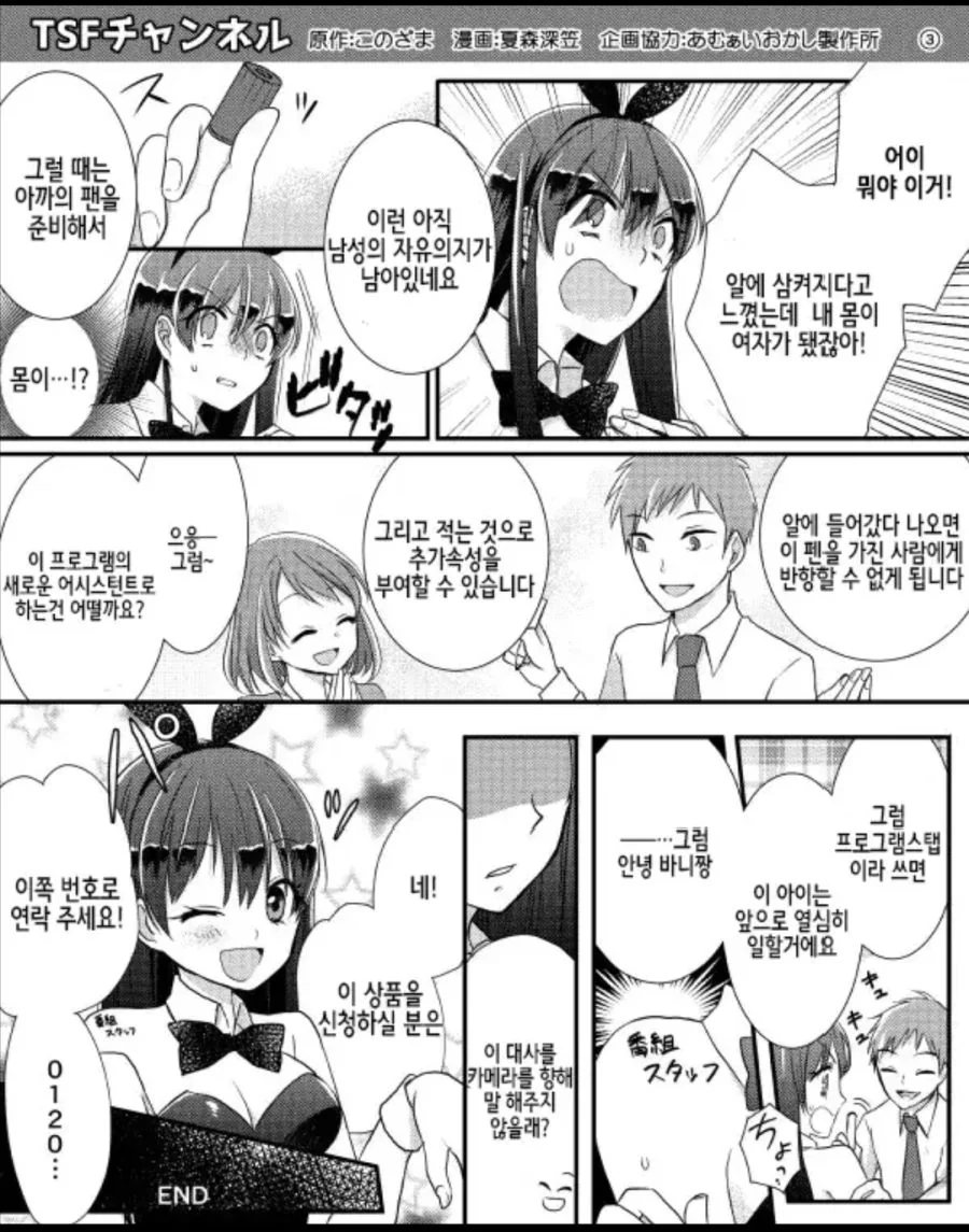 납치해서 강제로 Ts시키고 세뇌하는 만화 - 이미지 3