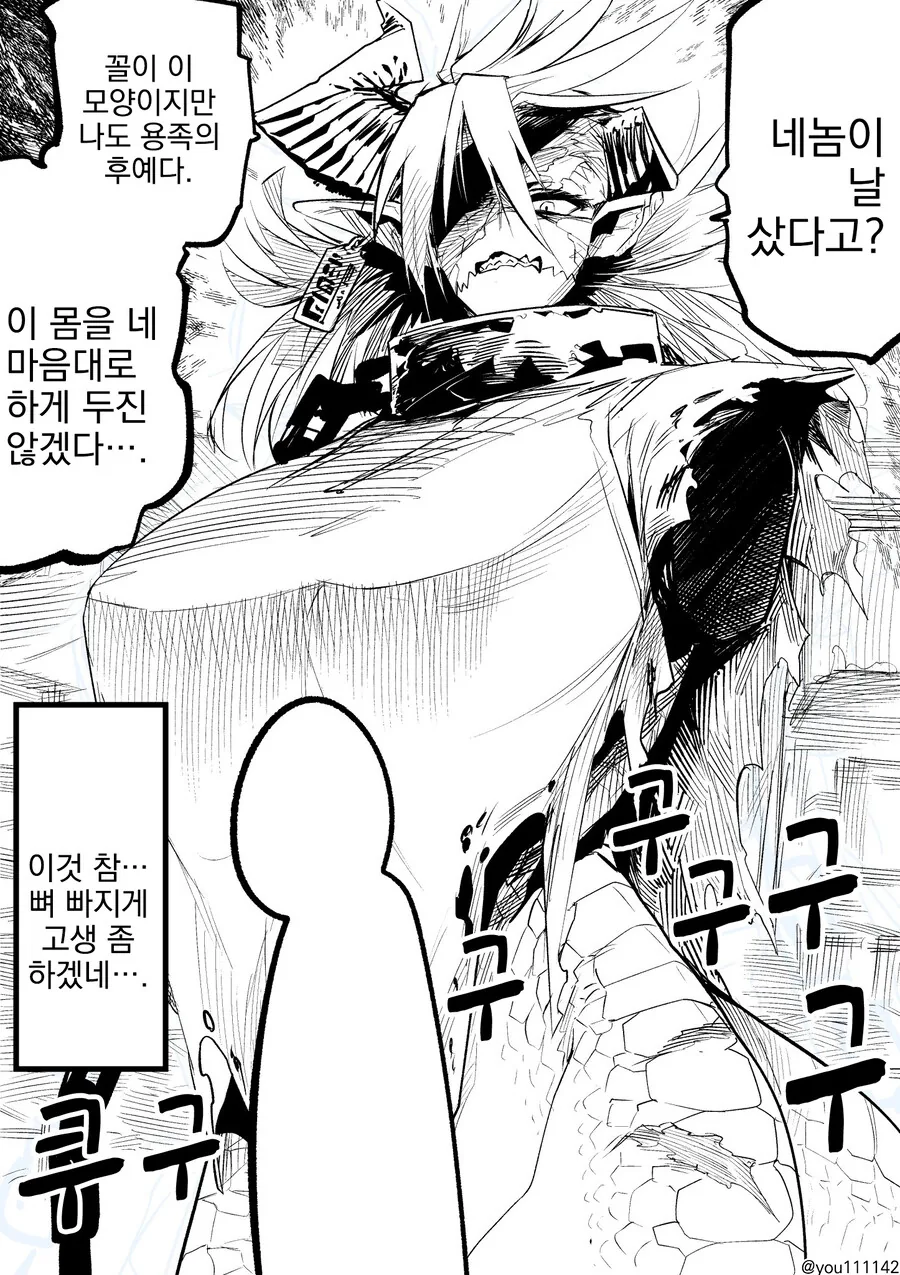 무시무시한 용족의후예manga