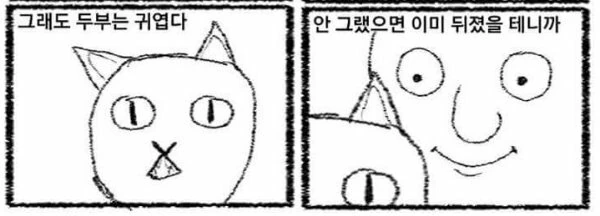 케모노] 애기서벌쟝.manhwa - 이미지 2