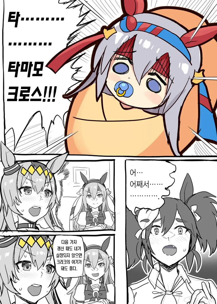 [말딸] 올인했던 타마모.manhwa