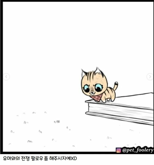 은퇴한 군견과 새끼 고양이 만화 3편 - 이미지 2