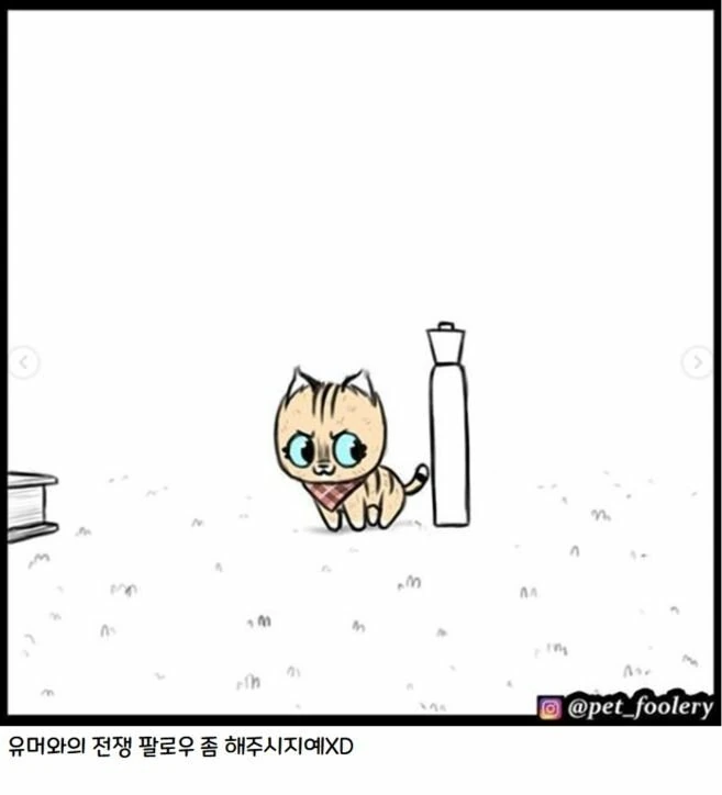은퇴한 군견과 새끼 고양이 만화 3편 - 이미지 6