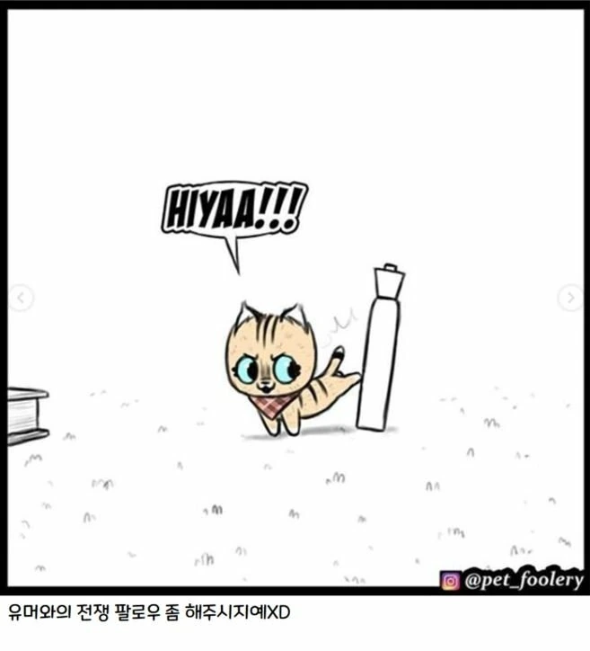 은퇴한 군견과 새끼 고양이 만화 3편 - 이미지 7