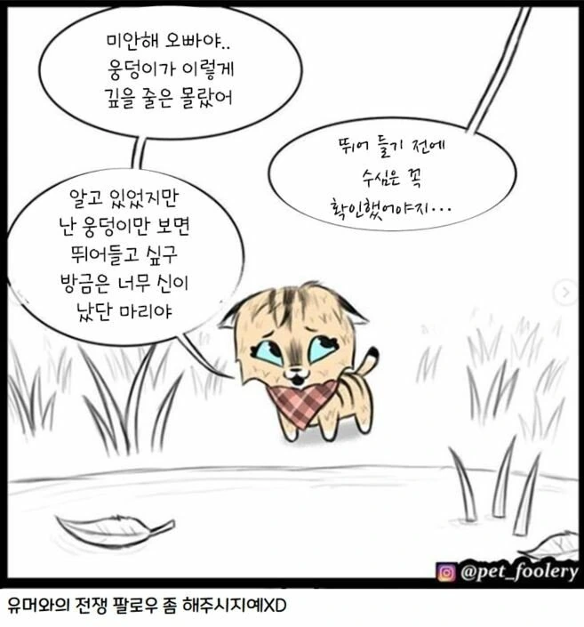 은퇴한 군견과 새끼 고양이 만화 3편 - 이미지 14