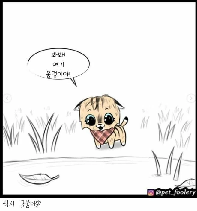 은퇴한 군견과 새끼 고양이 만화 3편 - 이미지 15