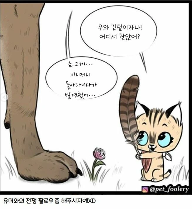 은퇴한 군견과 새끼 고양이 만화 3편 - 이미지 29