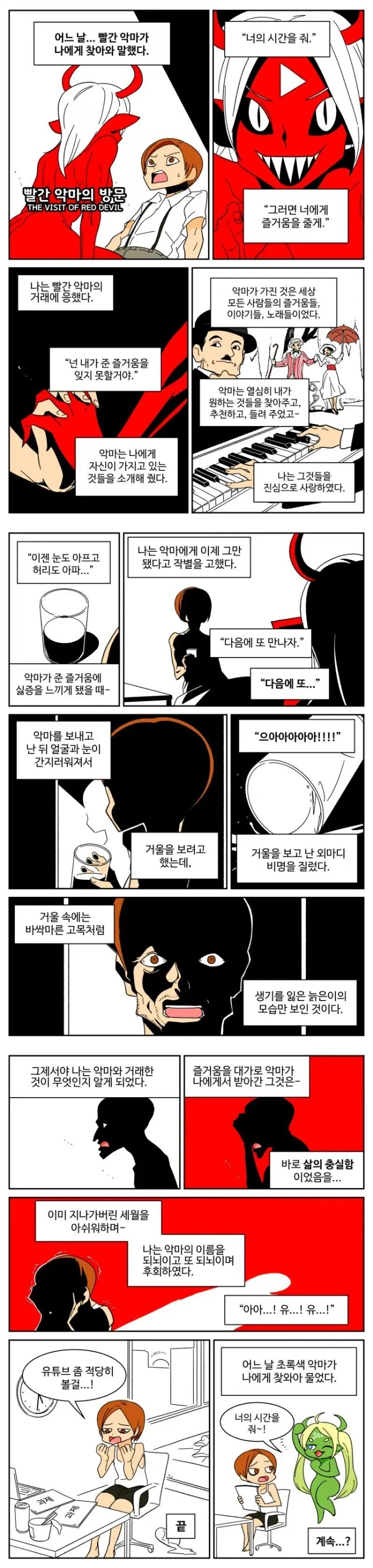 어느 날 빨간 악마가 나에게 찾아왔다.manhwa