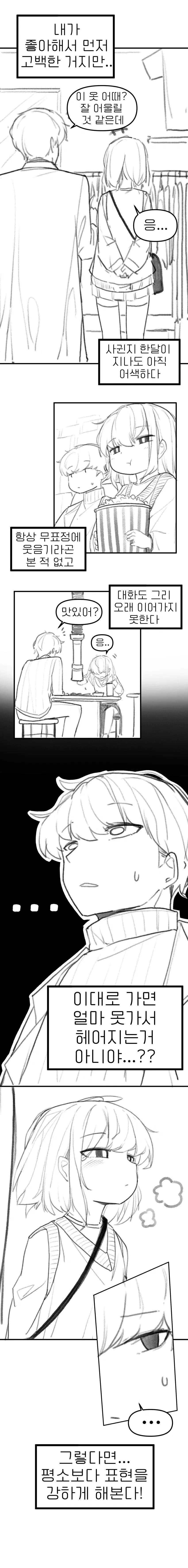 무뚝뚝한 여자친구.manhwa - 이미지 2