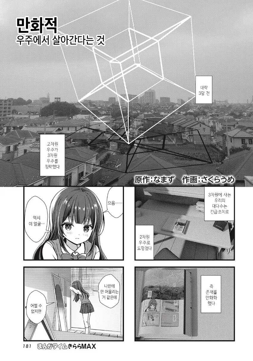 만화적 우주에서 살아간다는 것.manhwa