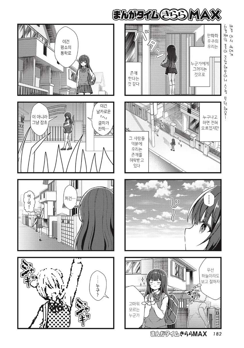 만화적 우주에서 살아간다는 것.manhwa - 이미지 2