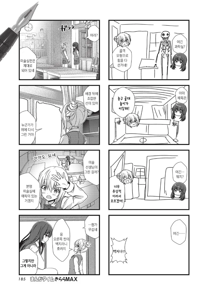 만화적 우주에서 살아간다는 것.manhwa - 이미지 5