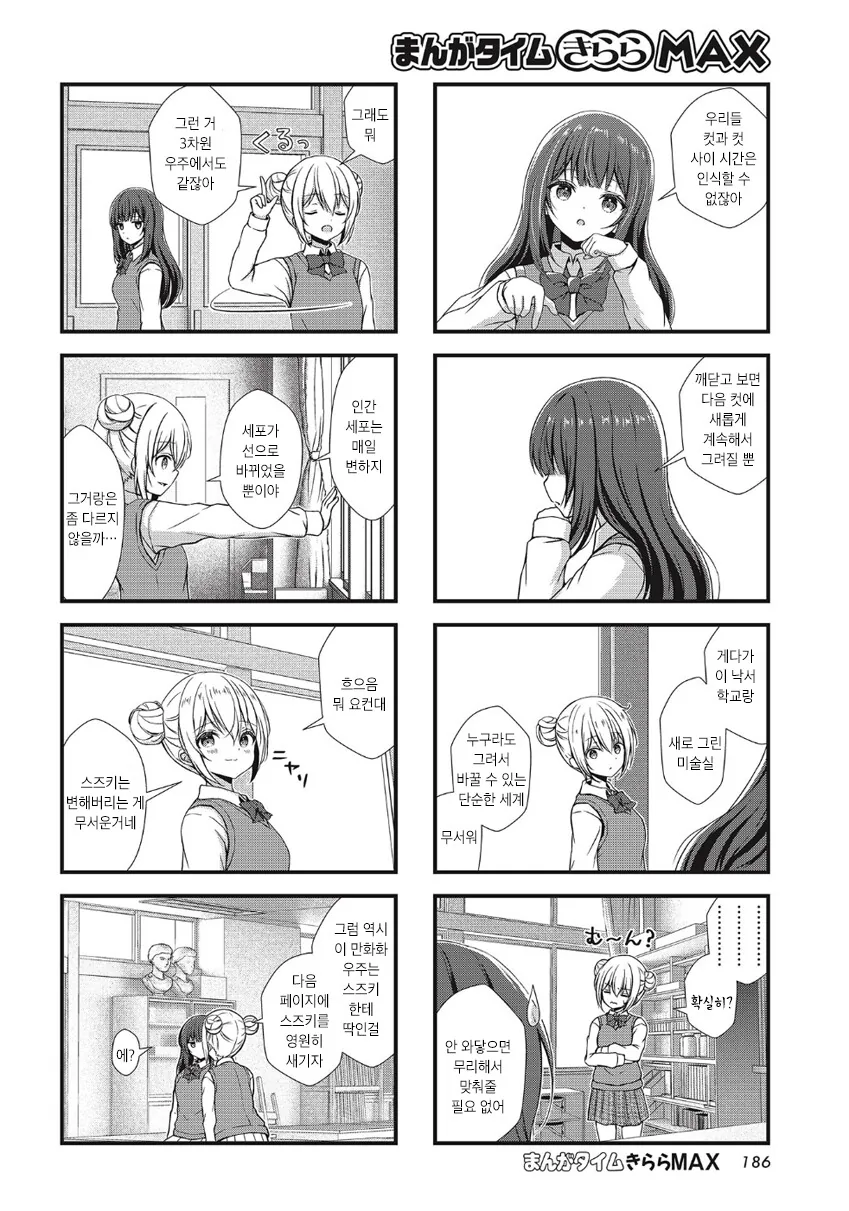 만화적 우주에서 살아간다는 것.manhwa - 이미지 6