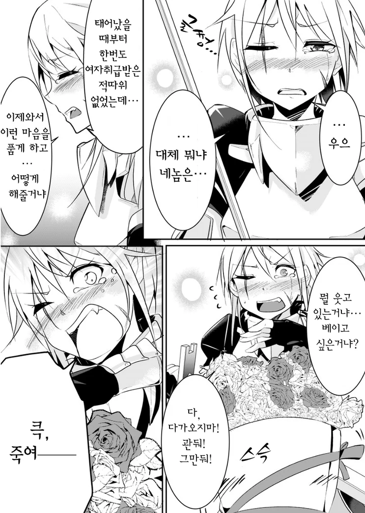 한평생을 기사로 살아온 그녀에게.manhwa - 이미지 4