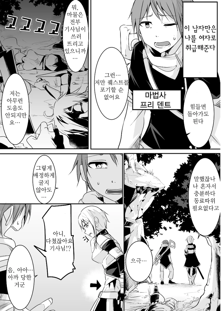 한평생을 기사로 살아온 그녀에게.manhwa - 이미지 6
