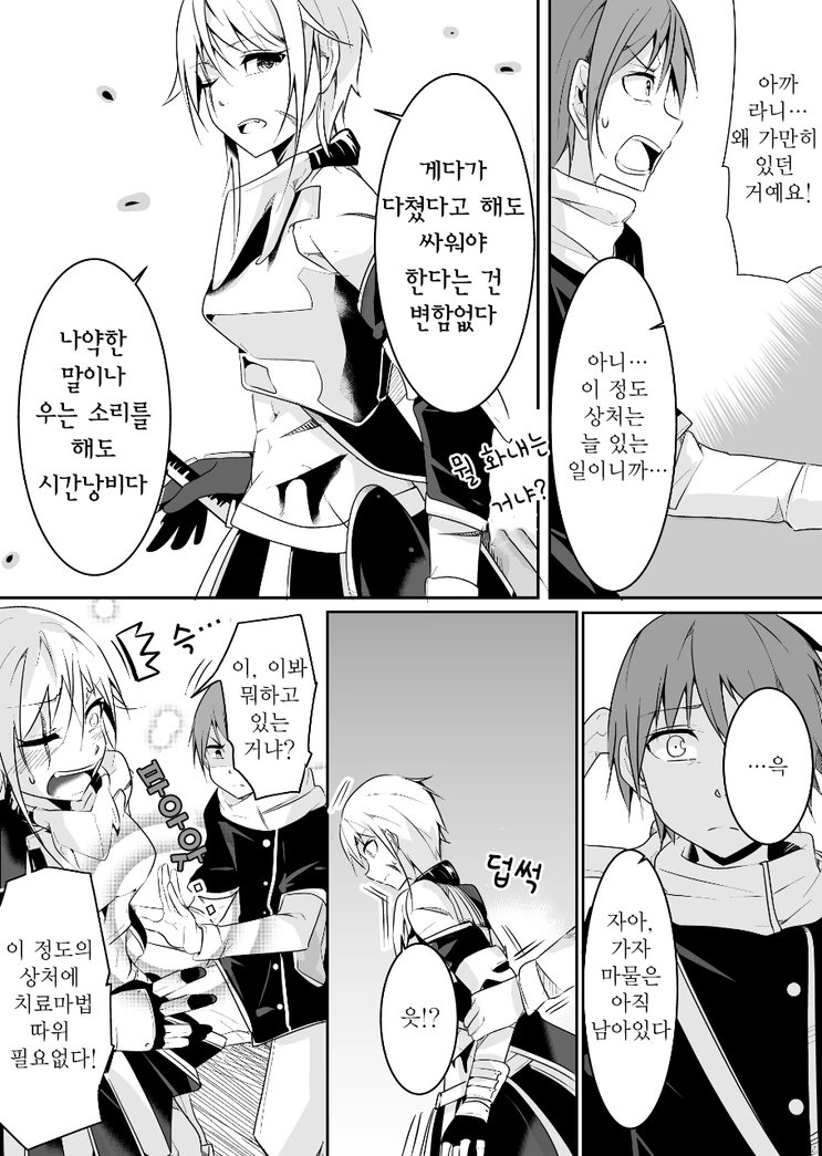 한평생을 기사로 살아온 그녀에게.manhwa - 이미지 7