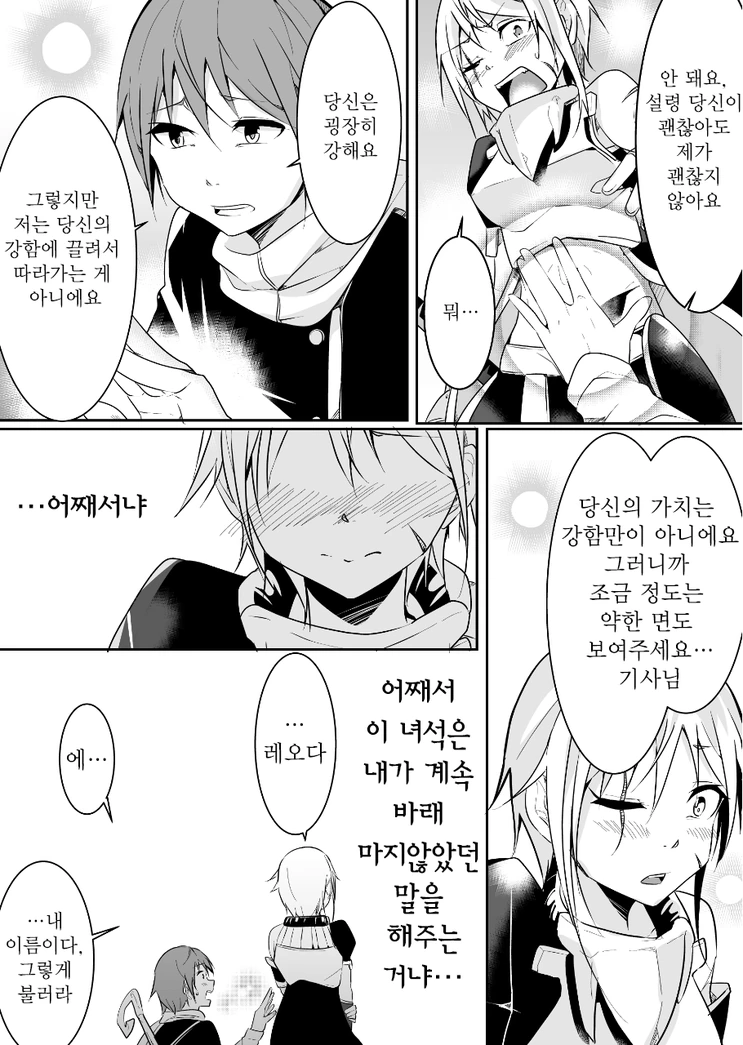 한평생을 기사로 살아온 그녀에게.manhwa - 이미지 8