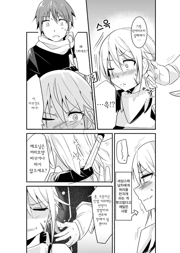 한평생을 기사로 살아온 그녀에게.manhwa - 이미지 12