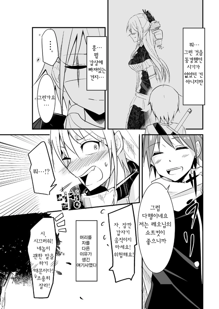 한평생을 기사로 살아온 그녀에게.manhwa - 이미지 13