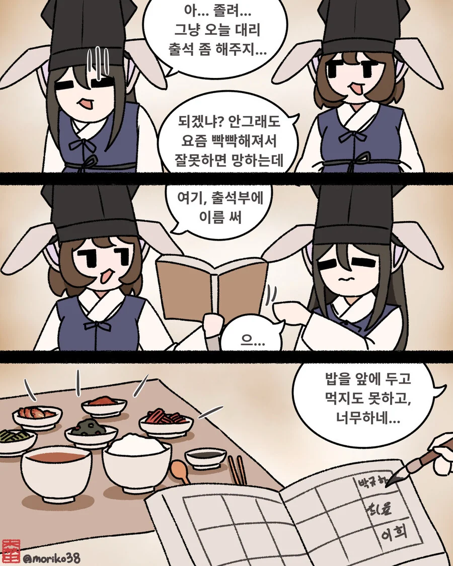 조선시대에 출석체크 하는법.manwha