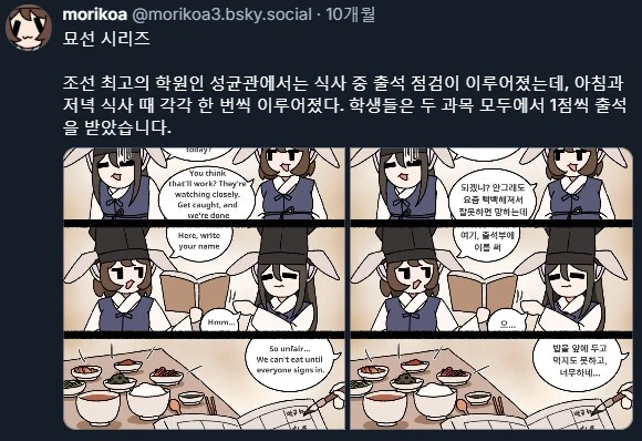 조선시대에 출석체크 하는법.manwha - 이미지 2