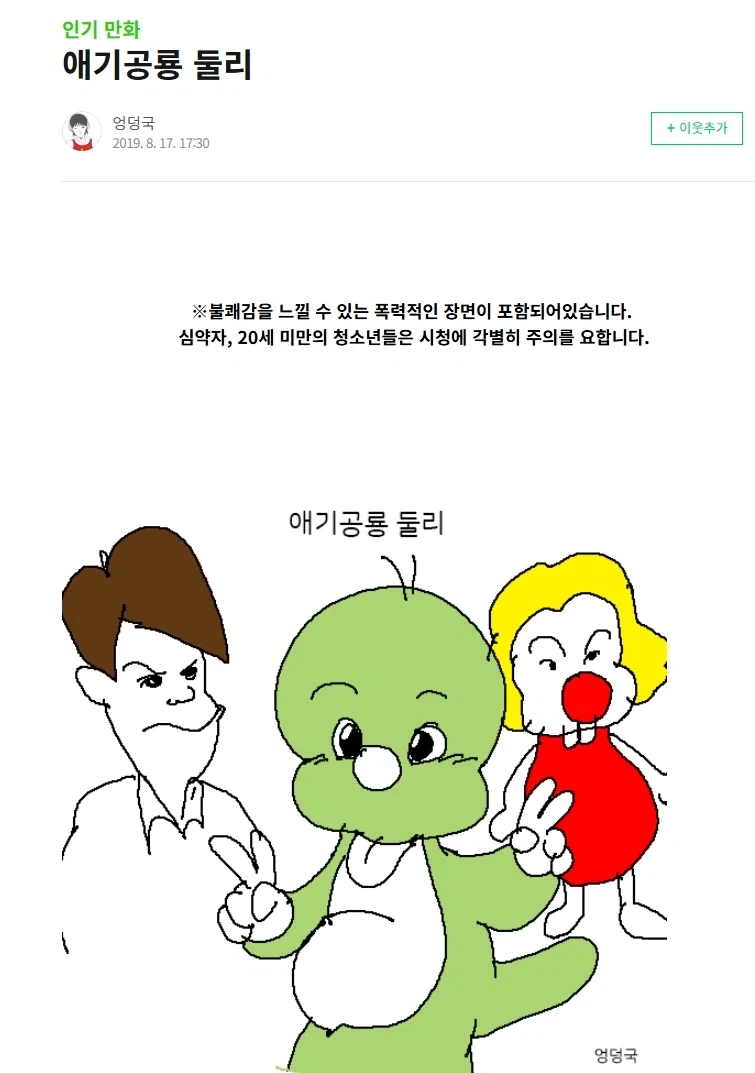 벌써 7년전 만화