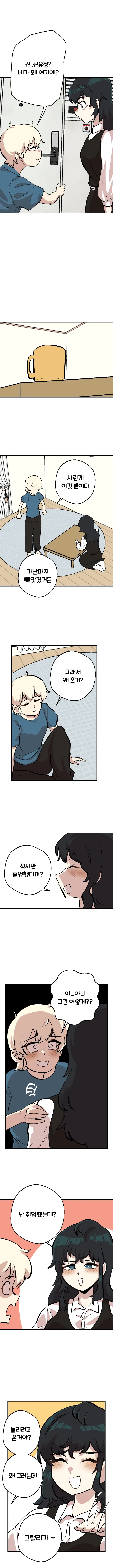 옆나라 역사 manhwa 시리즈-1화 (척척석사) - 이미지 3