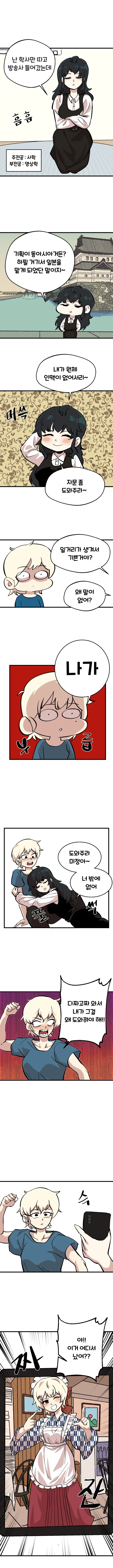 옆나라 역사 manhwa 시리즈-1화 (척척석사) - 이미지 4