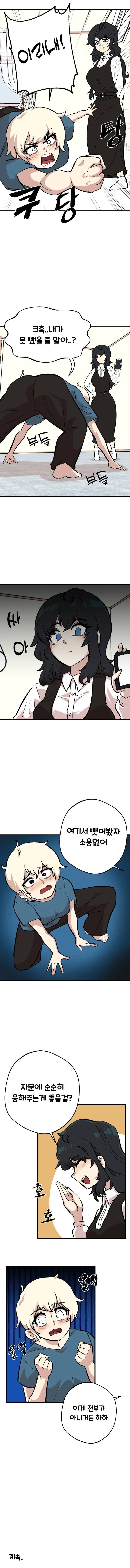 옆나라 역사 manhwa 시리즈-1화 (척척석사) - 이미지 5