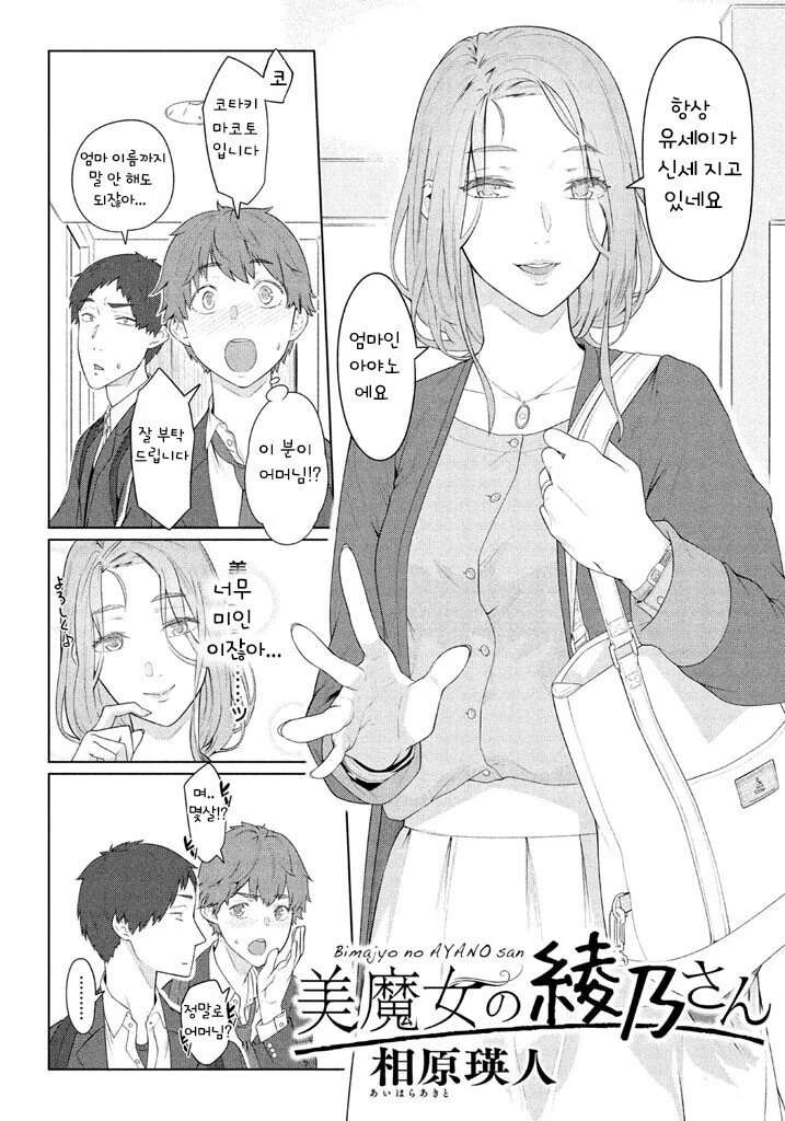 아줌마가 이쁜.manhwa - 이미지 2