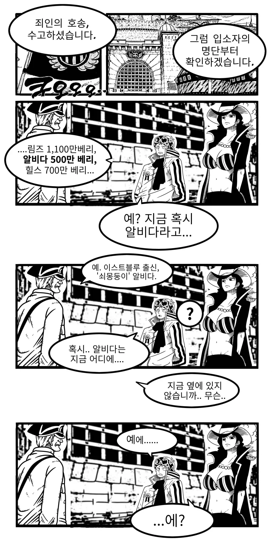 원피스) 알비다를 체포한 코비 manhwa
